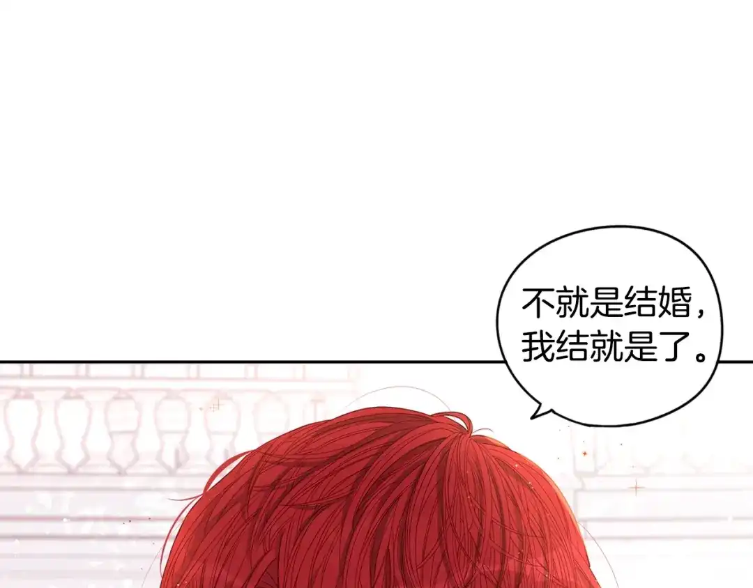 《我才不嫁皇太子！》第1话 柔弱公主嫁给我？ 第69页