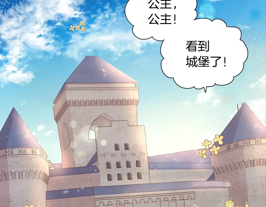 《我才不嫁皇太子！》第1话 柔弱公主嫁给我？ 第76页