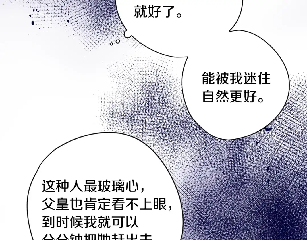 《我才不嫁皇太子！》第1话 柔弱公主嫁给我？ 第120页