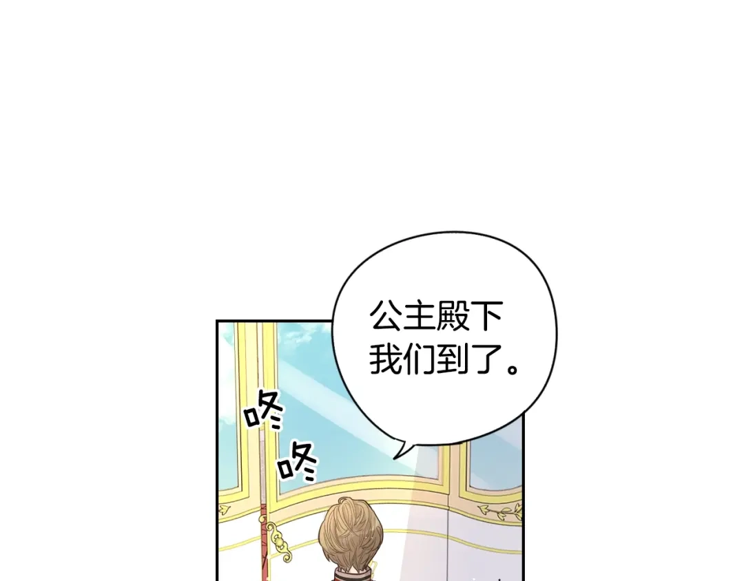 《我才不嫁皇太子！》第1话 柔弱公主嫁给我？ 第86页