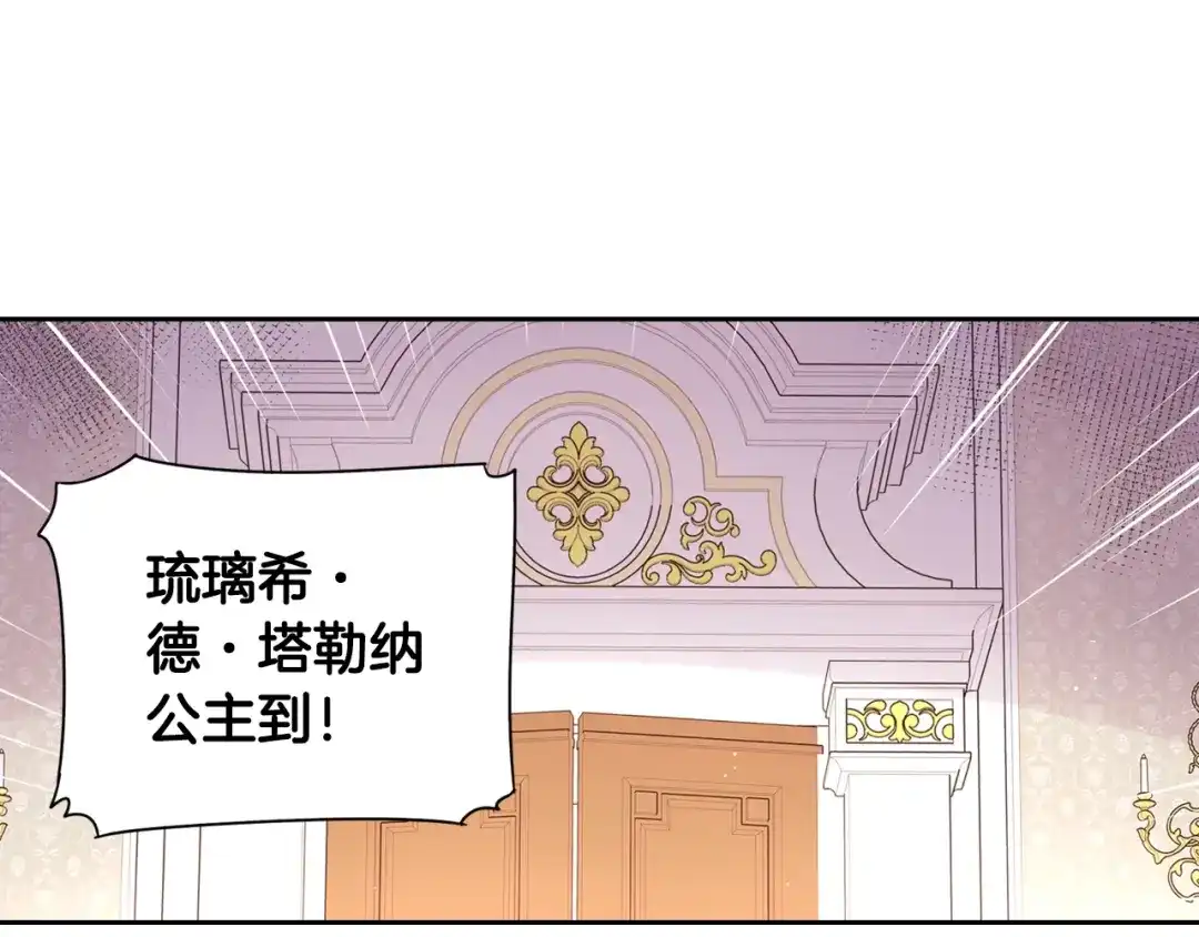 《我才不嫁皇太子！》第1话 柔弱公主嫁给我？ 第122页