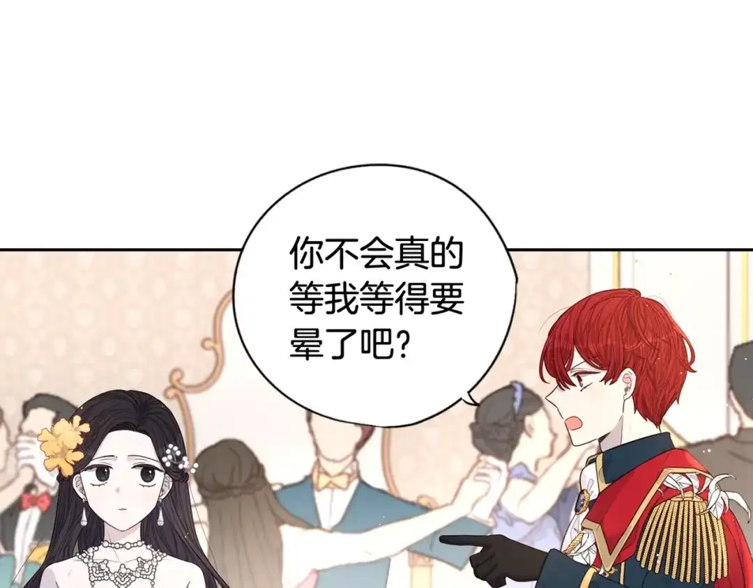 《我才不嫁皇太子！》第1话 柔弱公主嫁给我？ 第187页
