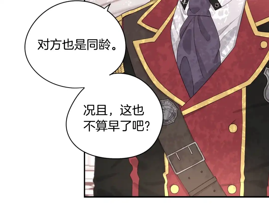 《我才不嫁皇太子！》第1话 柔弱公主嫁给我？ 第38页