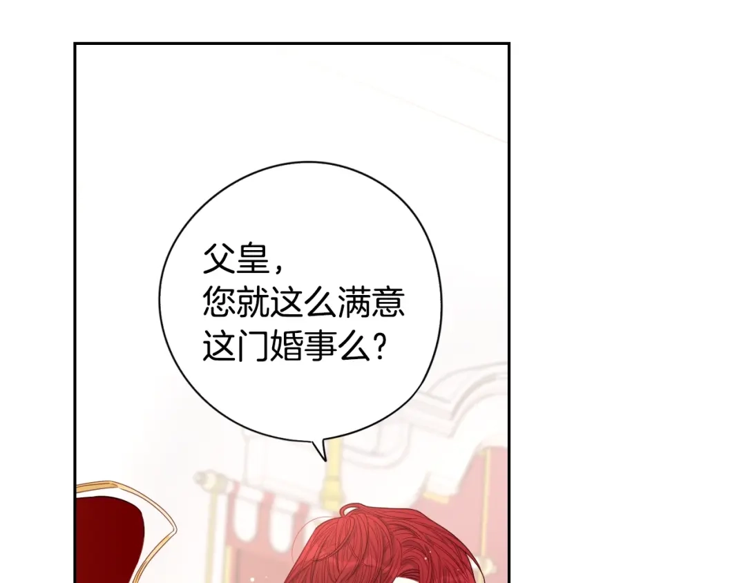 《我才不嫁皇太子！》第1话 柔弱公主嫁给我？ 第109页