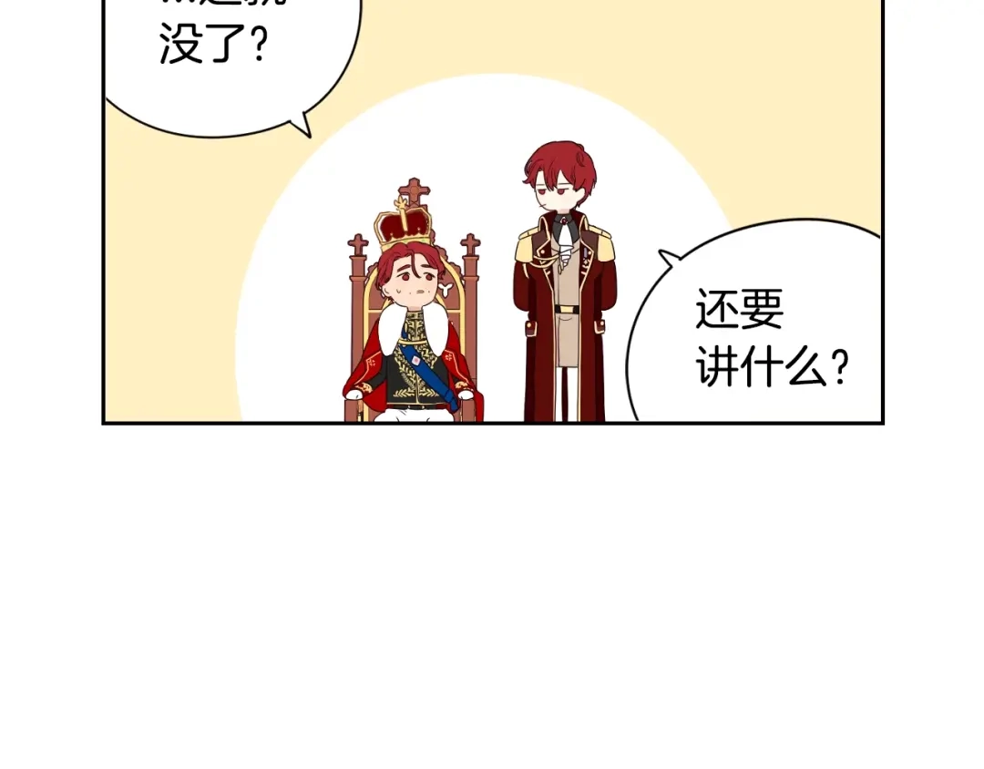 《我才不嫁皇太子！》第1话 柔弱公主嫁给我？ 第148页
