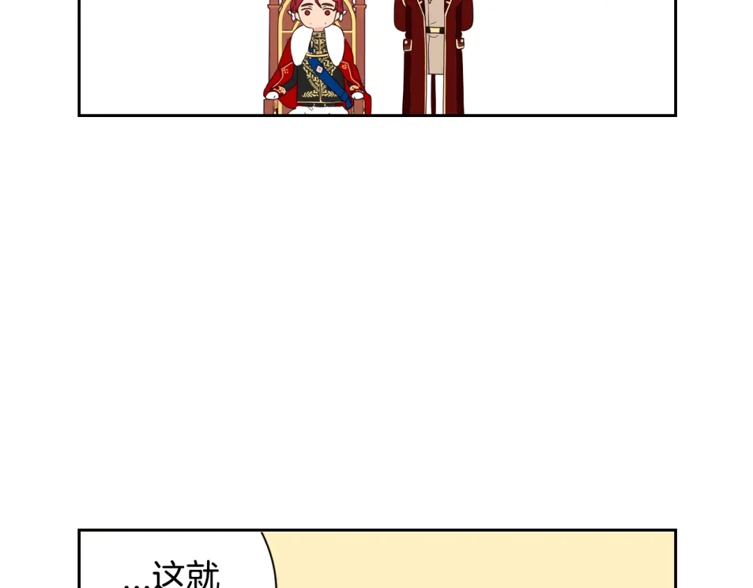 《我才不嫁皇太子！》第1话 柔弱公主嫁给我？ 第147页