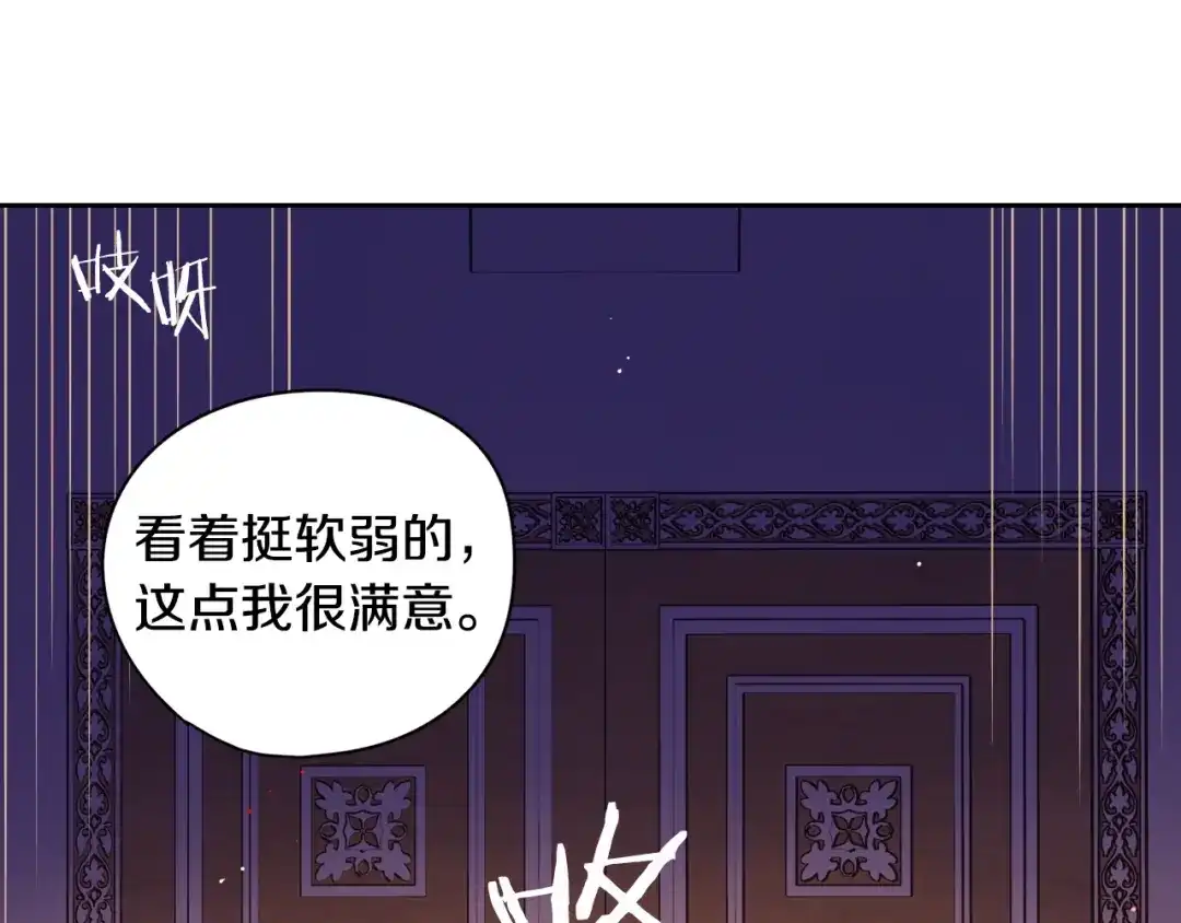 《我才不嫁皇太子！》第1话 柔弱公主嫁给我？ 第172页