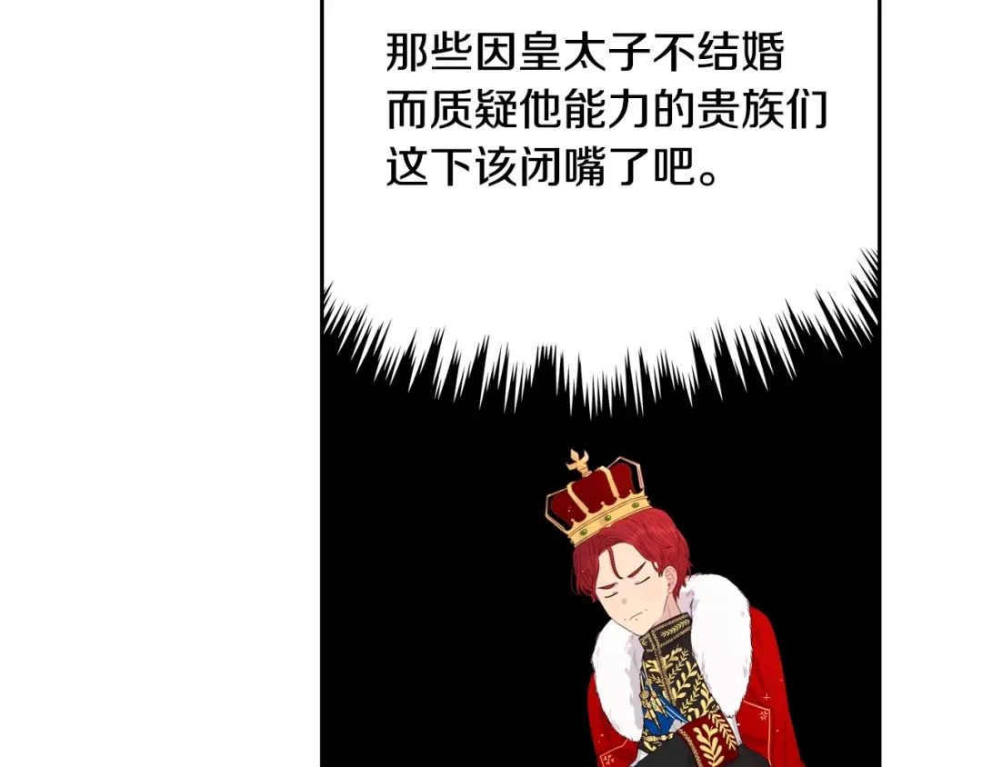 《我才不嫁皇太子！》第1话 柔弱公主嫁给我？ 第112页