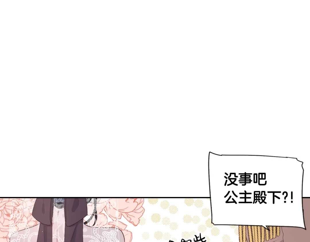 《我才不嫁皇太子！》第1话 柔弱公主嫁给我？ 第99页