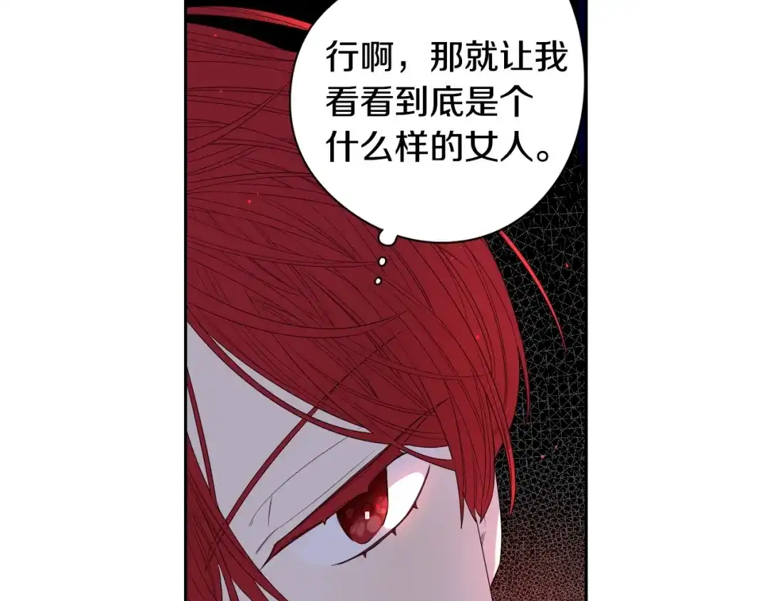 《我才不嫁皇太子！》第1话 柔弱公主嫁给我？ 第117页