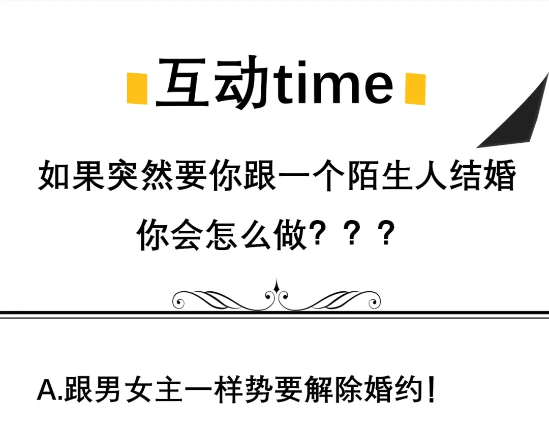 《我才不嫁皇太子！》第1话 柔弱公主嫁给我？ 第197页