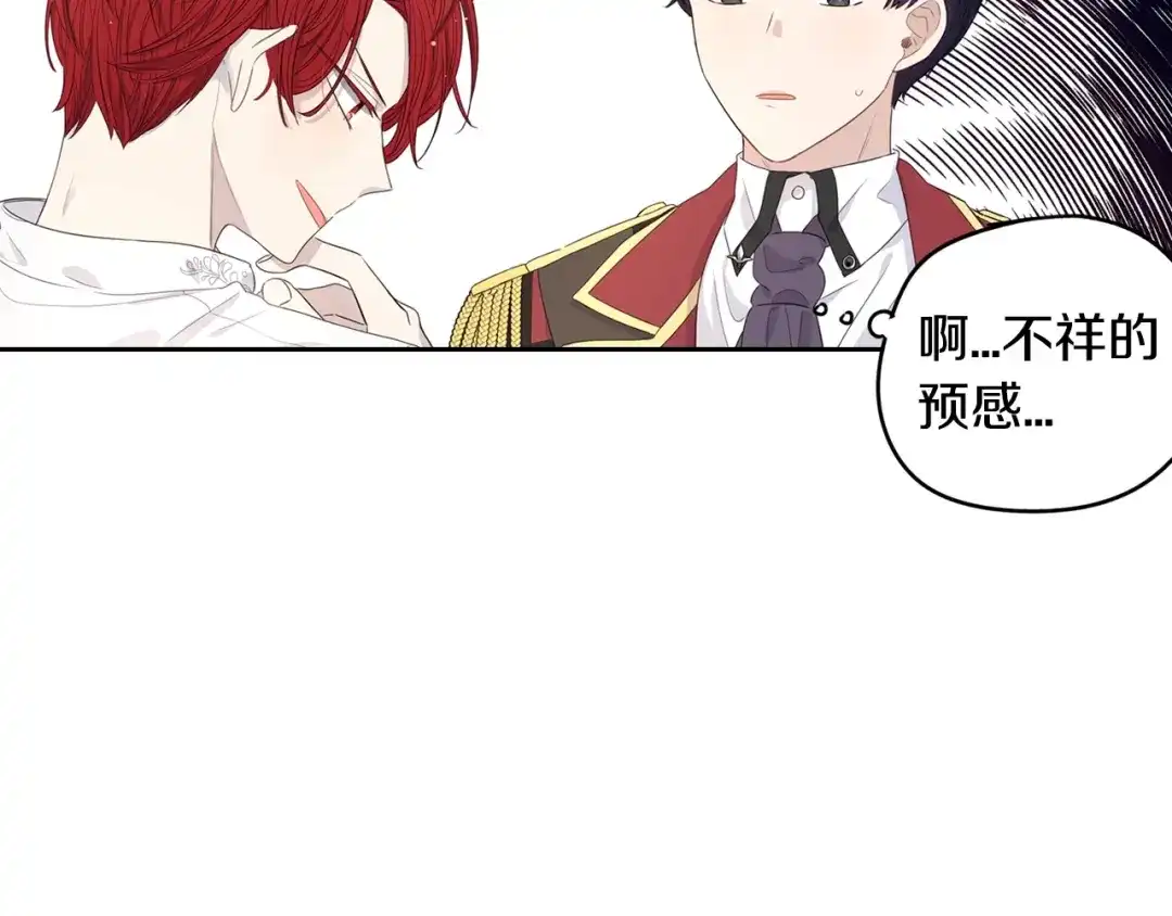 《我才不嫁皇太子！》第1话 柔弱公主嫁给我？ 第72页