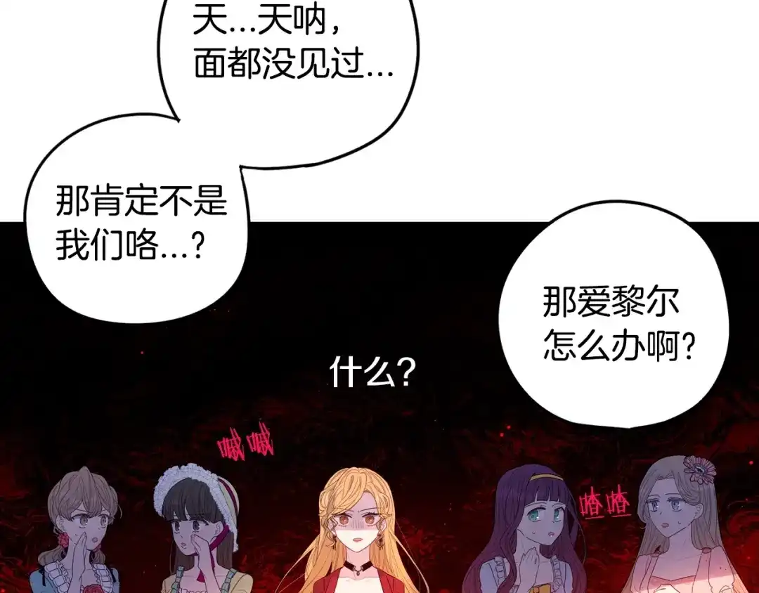 《我才不嫁皇太子！》第1话 柔弱公主嫁给我？ 第44页