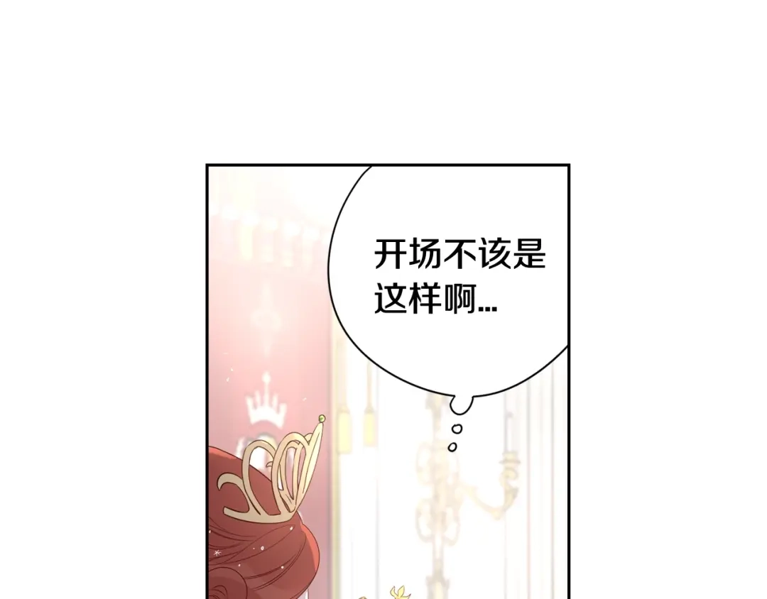 《我才不嫁皇太子！》第1话 柔弱公主嫁给我？ 第157页