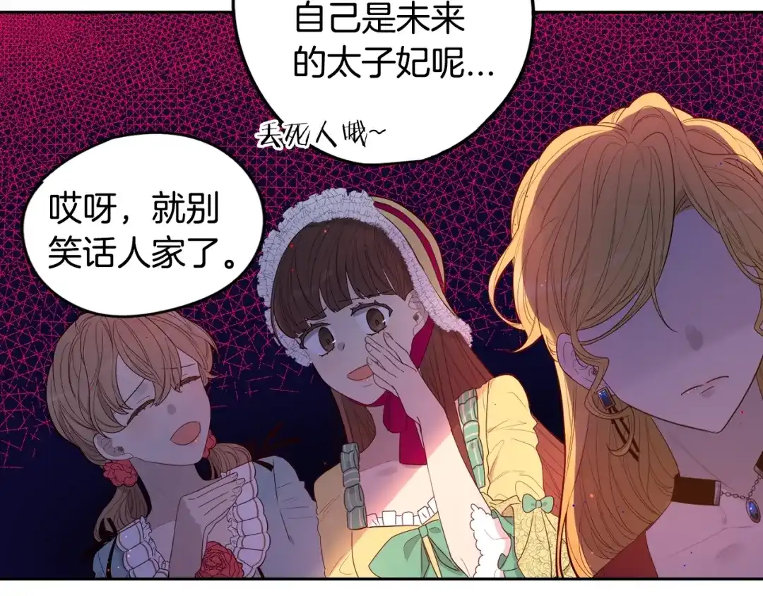《我才不嫁皇太子！》第1话 柔弱公主嫁给我？ 第46页