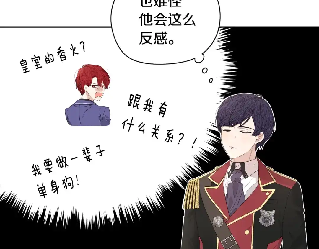 《我才不嫁皇太子！》第1话 柔弱公主嫁给我？ 第60页