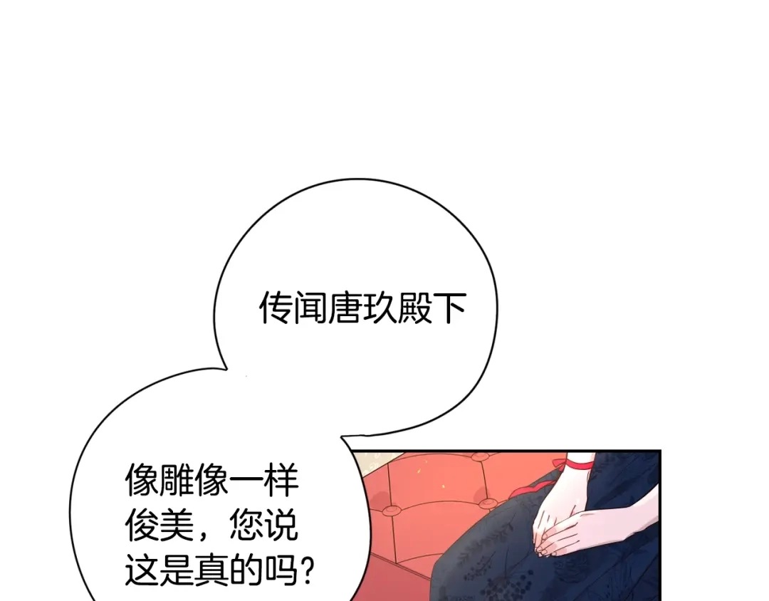 《我才不嫁皇太子！》第1话 柔弱公主嫁给我？ 第78页