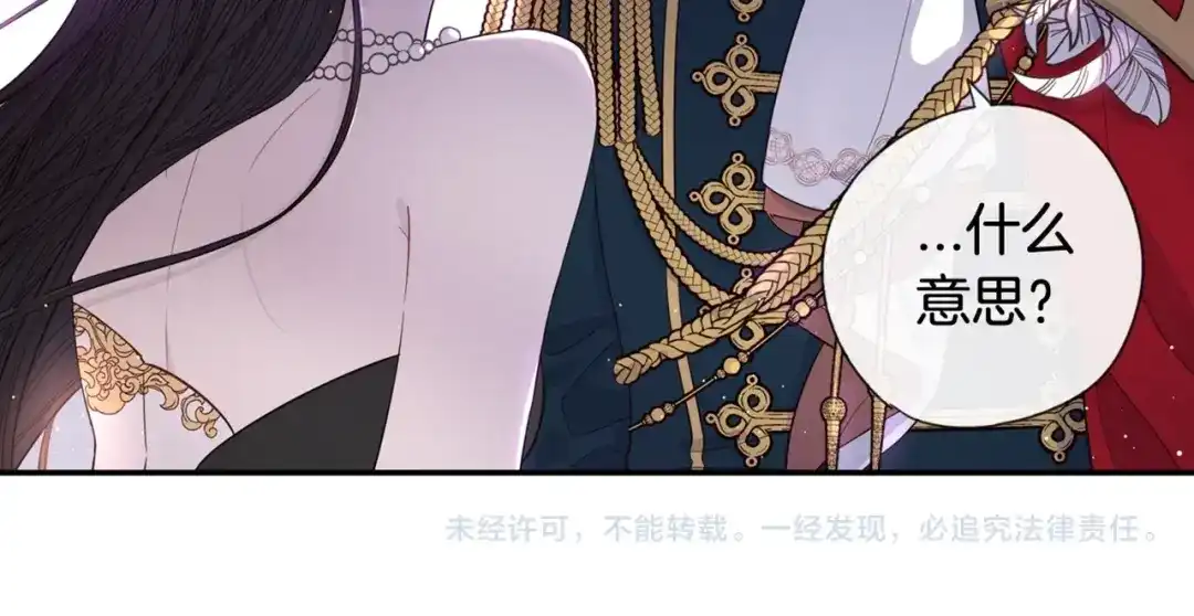《我才不嫁皇太子！》第1话 柔弱公主嫁给我？ 第196页
