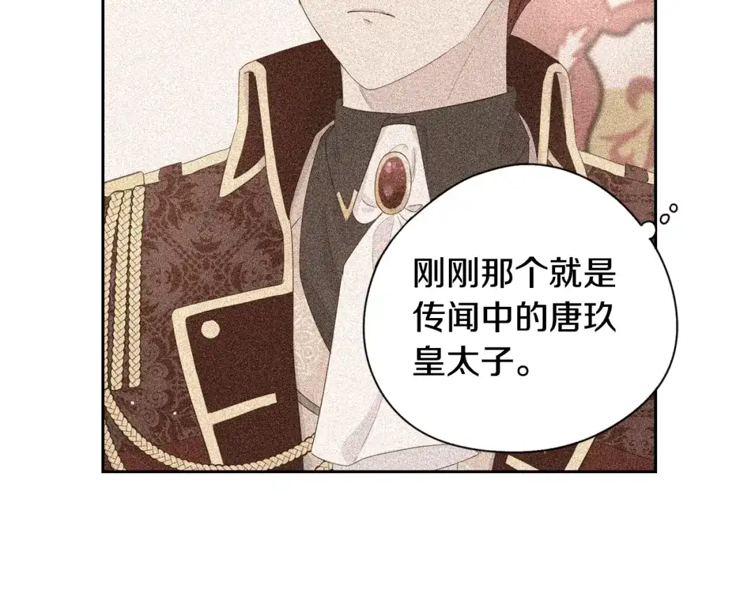 《我才不嫁皇太子！》第1话 柔弱公主嫁给我？ 第175页