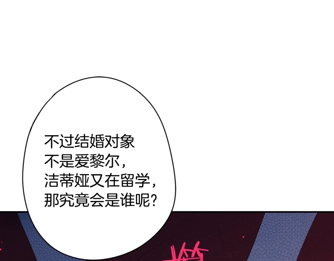 《我才不嫁皇太子！》第1话 柔弱公主嫁给我？ 第48页