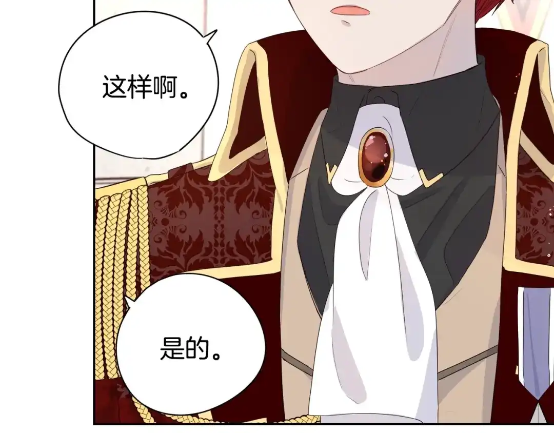 《我才不嫁皇太子！》第1话 柔弱公主嫁给我？ 第154页
