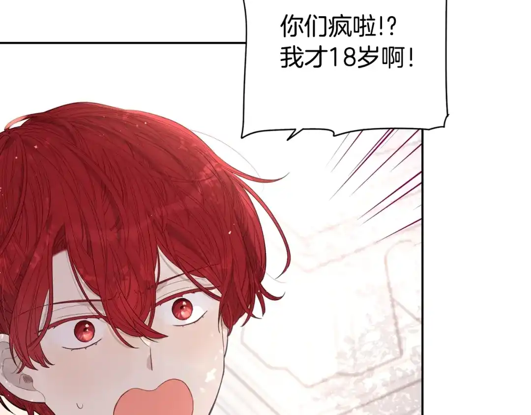 《我才不嫁皇太子！》第1话 柔弱公主嫁给我？ 第35页