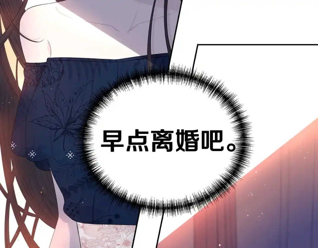 《我才不嫁皇太子！》第1话 柔弱公主嫁给我？ 第181页