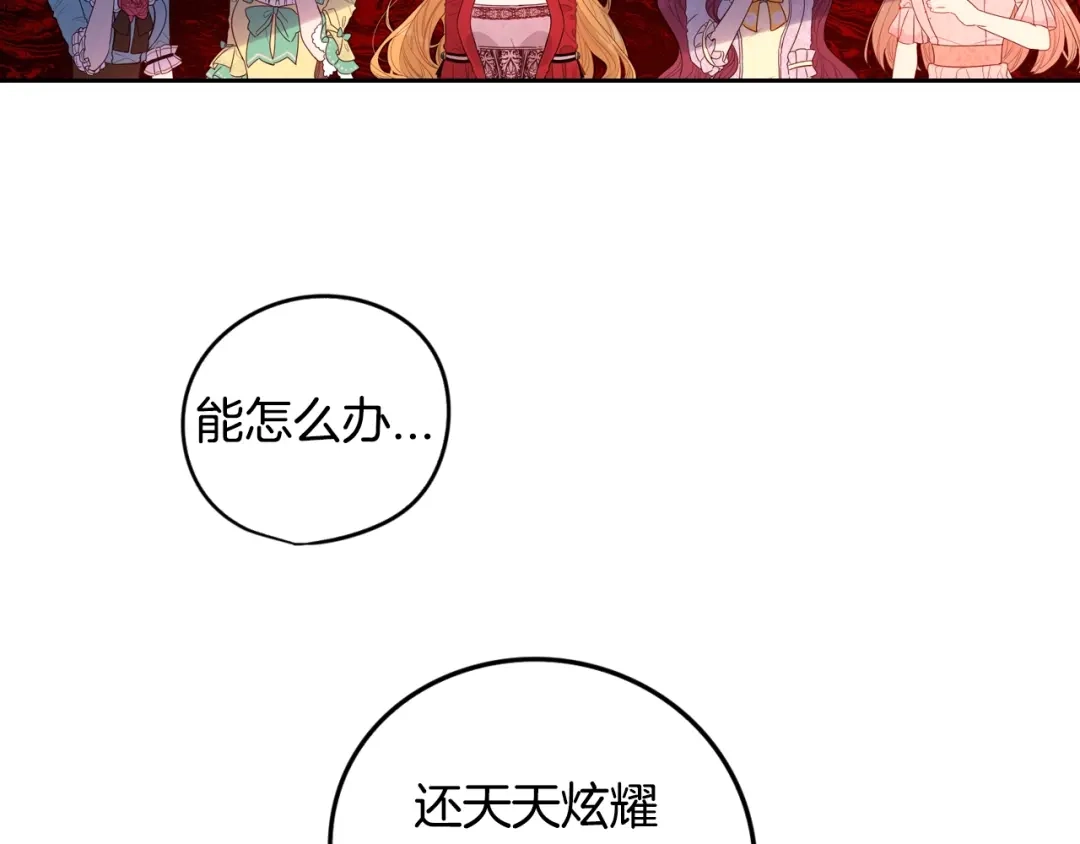 《我才不嫁皇太子！》第1话 柔弱公主嫁给我？ 第45页