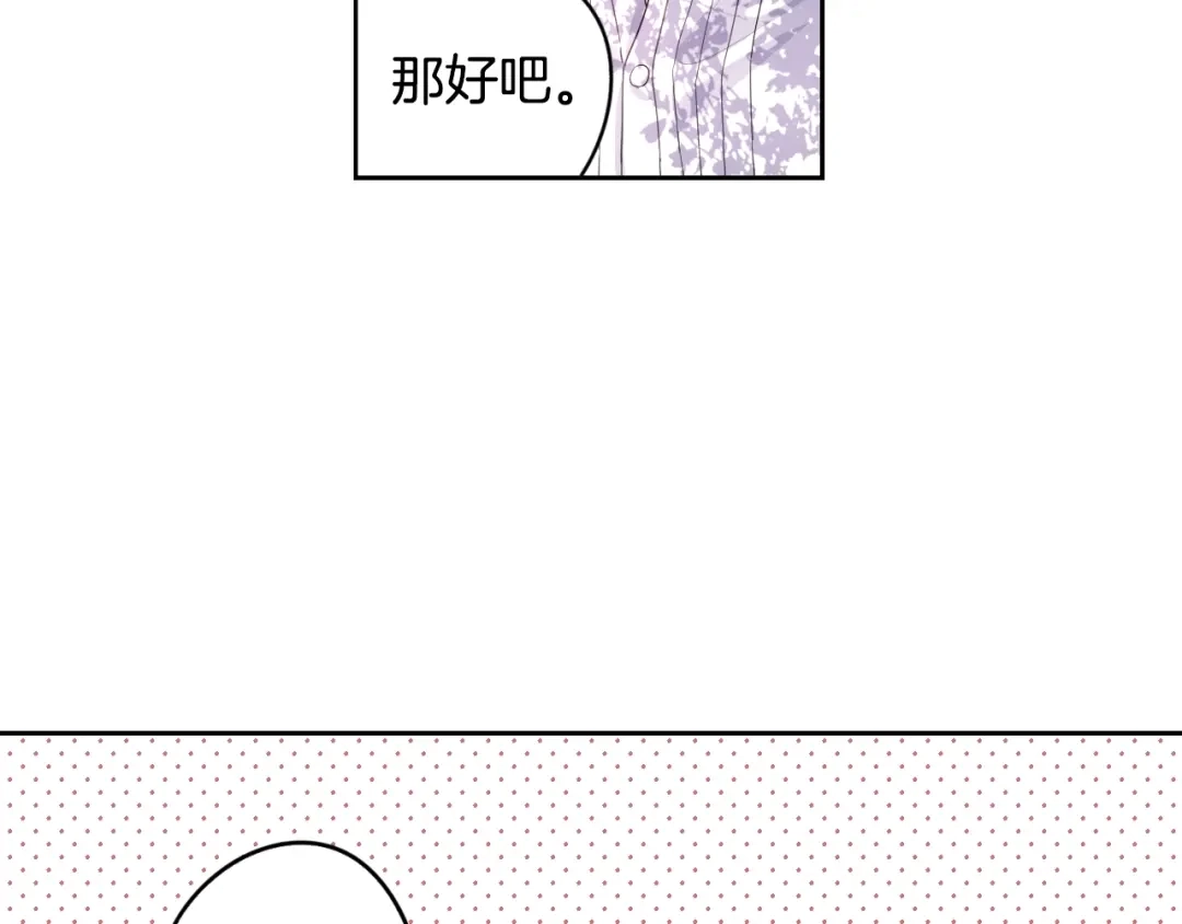 《我才不嫁皇太子！》第1话 柔弱公主嫁给我？ 第67页