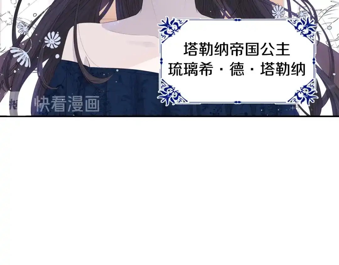 《我才不嫁皇太子！》第1话 柔弱公主嫁给我？ 第137页