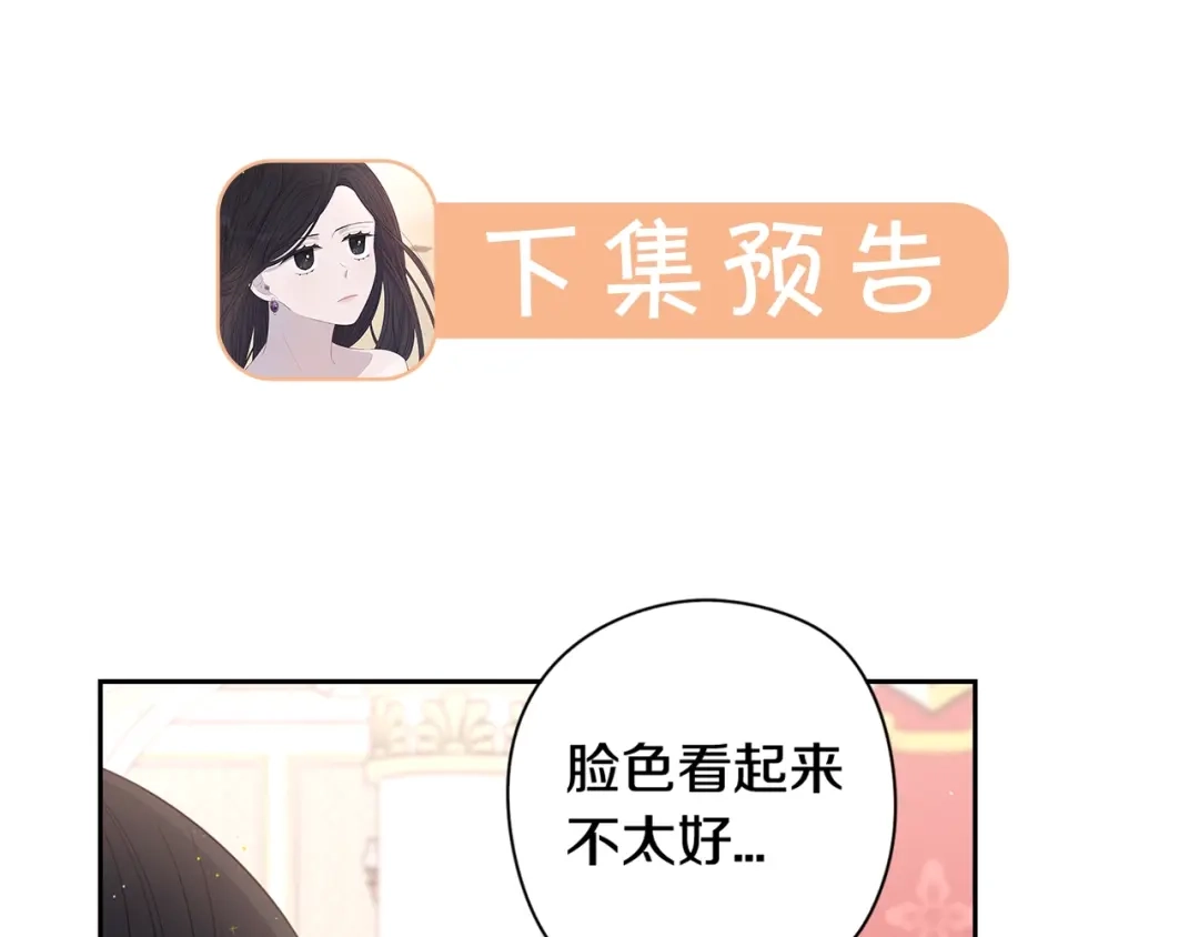 《我才不嫁皇太子！》第1话 柔弱公主嫁给我？ 第185页
