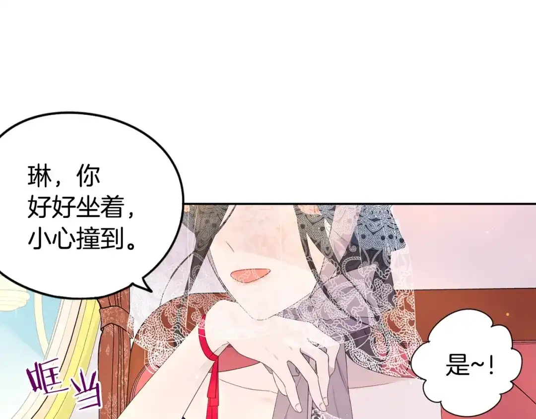 《我才不嫁皇太子！》第1话 柔弱公主嫁给我？ 第82页
