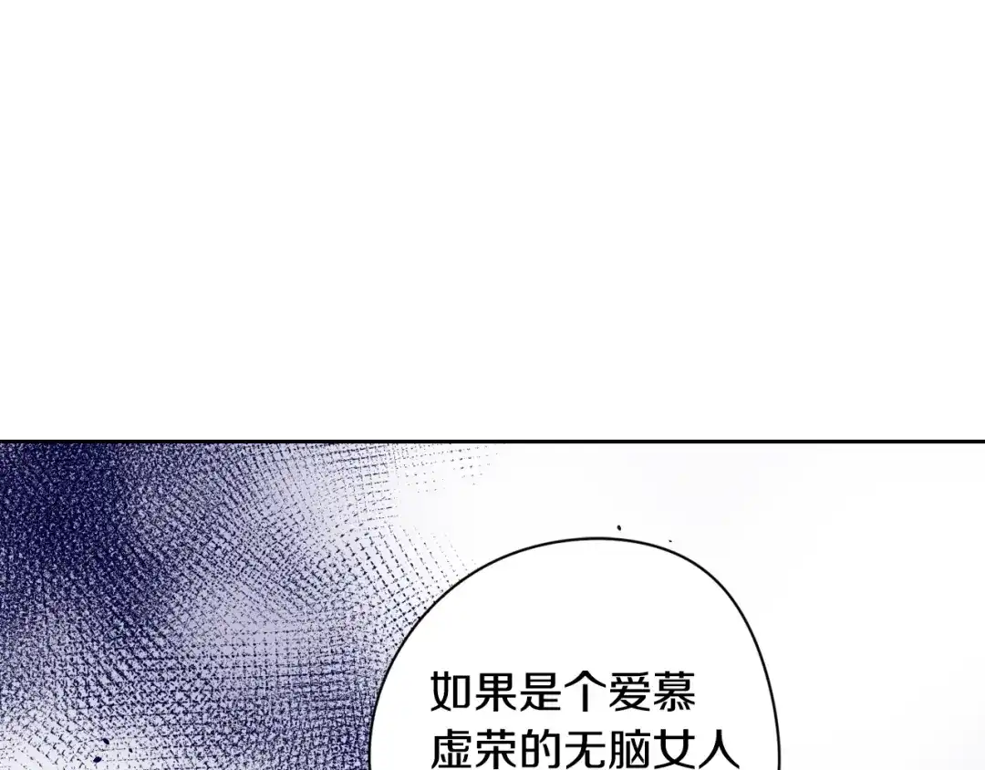 《我才不嫁皇太子！》第1话 柔弱公主嫁给我？ 第119页