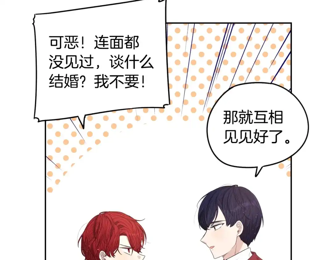 《我才不嫁皇太子！》第1话 柔弱公主嫁给我？ 第42页