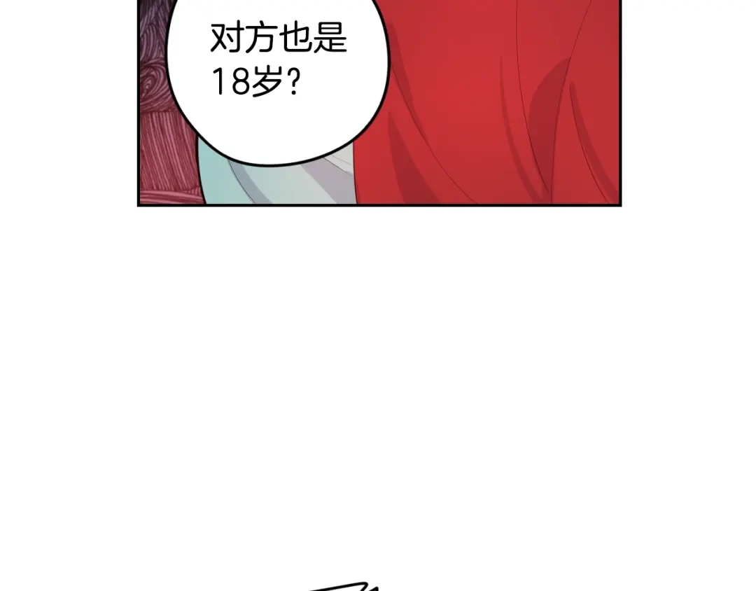 《我才不嫁皇太子！》第1话 柔弱公主嫁给我？ 第41页