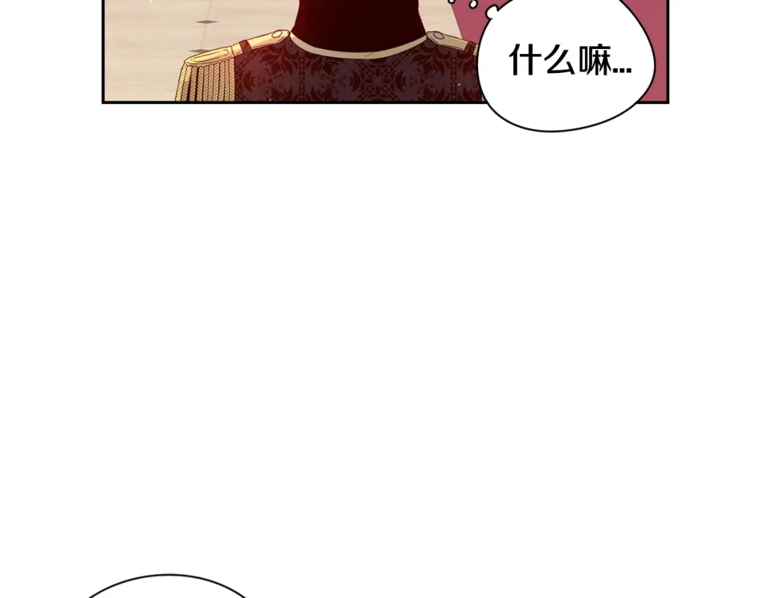 《我才不嫁皇太子！》第1话 柔弱公主嫁给我？ 第165页