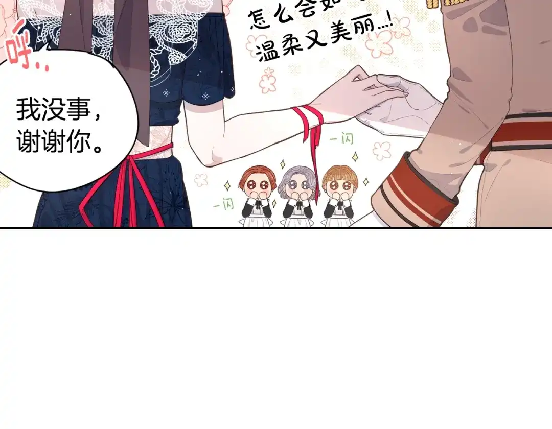 《我才不嫁皇太子！》第1话 柔弱公主嫁给我？ 第100页