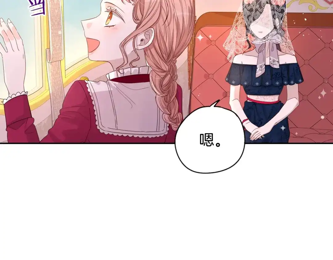 《我才不嫁皇太子！》第1话 柔弱公主嫁给我？ 第81页
