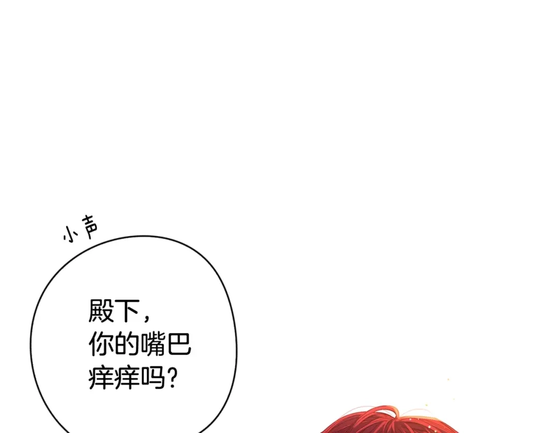 《我才不嫁皇太子！》第1话 柔弱公主嫁给我？ 第194页