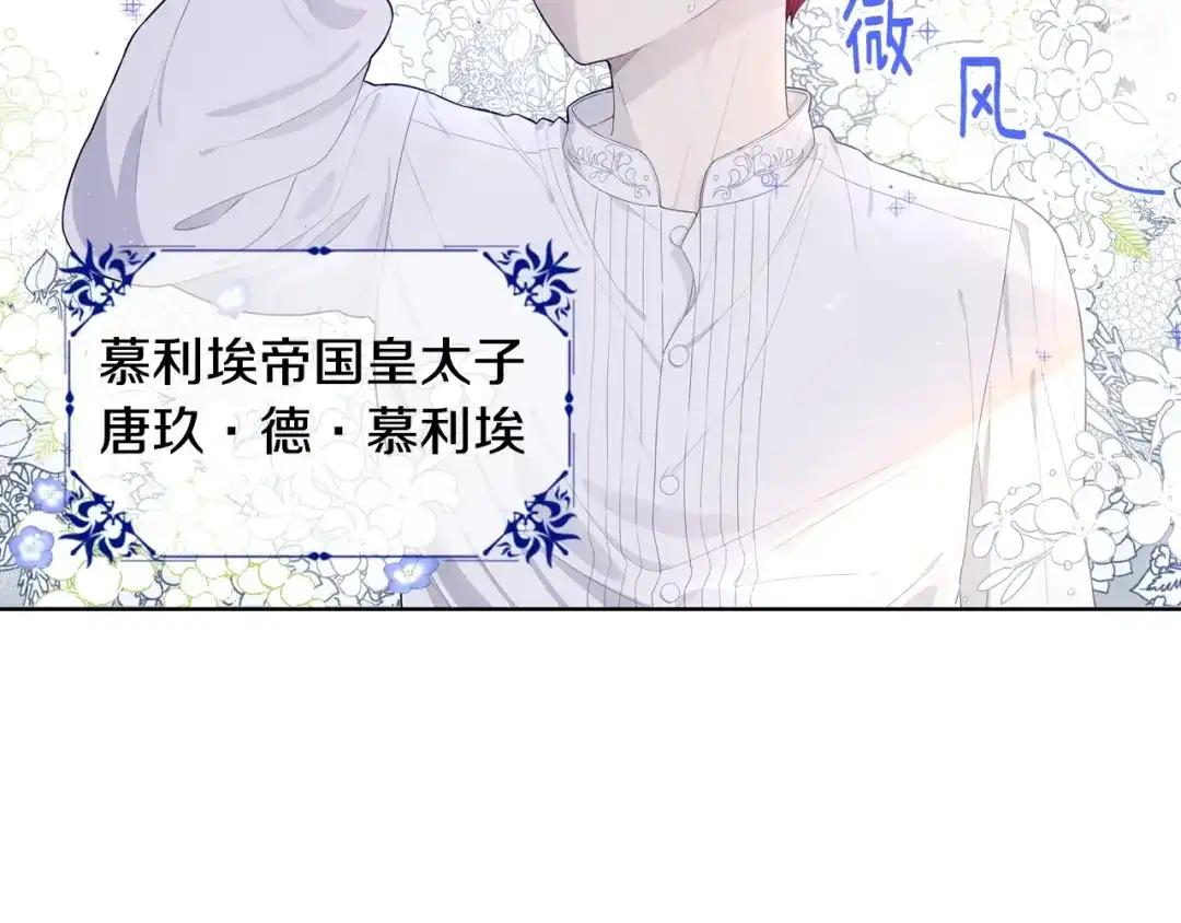 《我才不嫁皇太子！》第1话 柔弱公主嫁给我？ 第24页