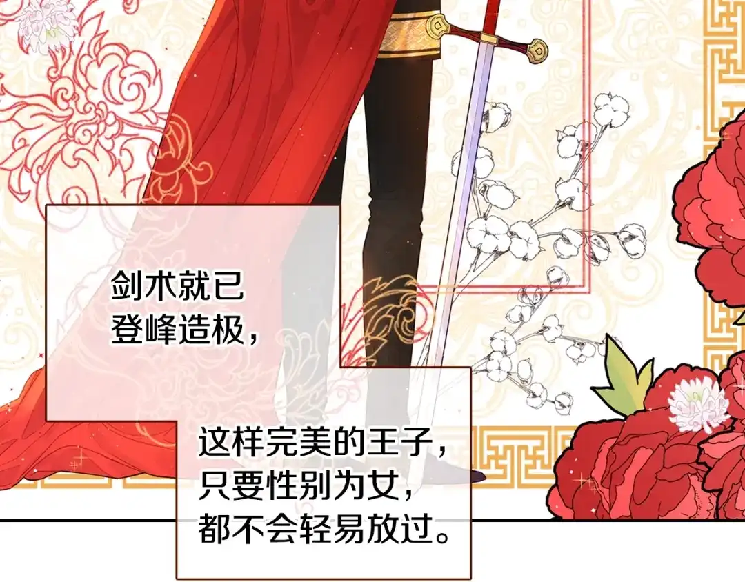 《我才不嫁皇太子！》第1话 柔弱公主嫁给我？ 第64页