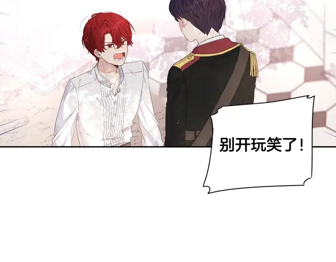 《我才不嫁皇太子！》第1话 柔弱公主嫁给我？ 第53页