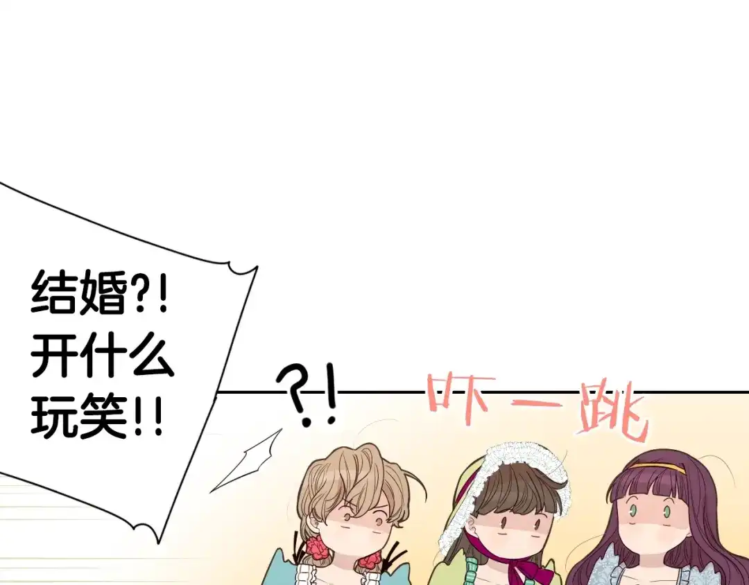 《我才不嫁皇太子！》第1话 柔弱公主嫁给我？ 第33页