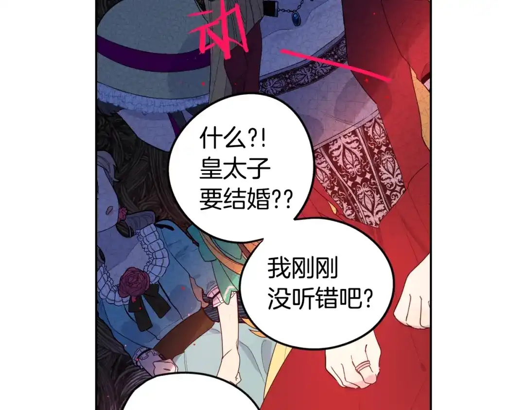 《我才不嫁皇太子！》第1话 柔弱公主嫁给我？ 第40页