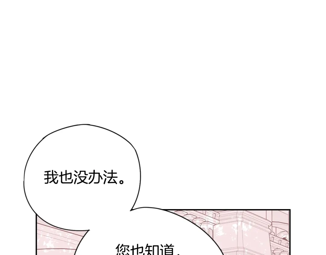《我才不嫁皇太子！》第1话 柔弱公主嫁给我？ 第54页