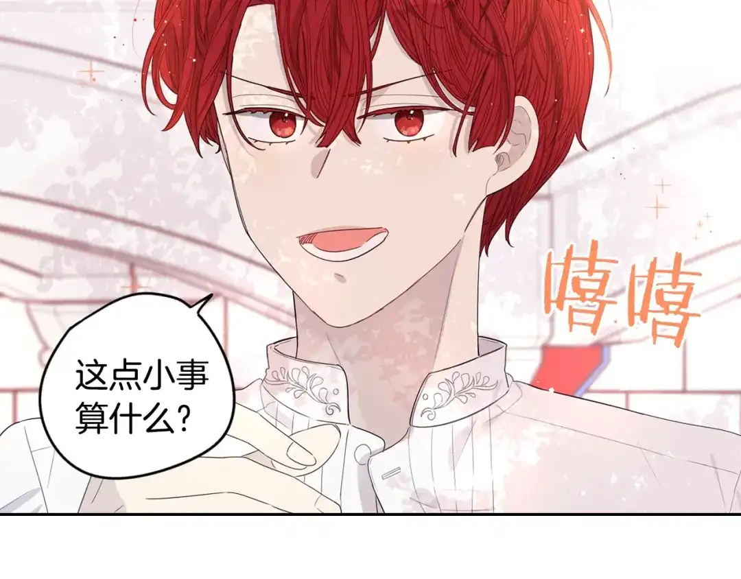 《我才不嫁皇太子！》第1话 柔弱公主嫁给我？ 第70页