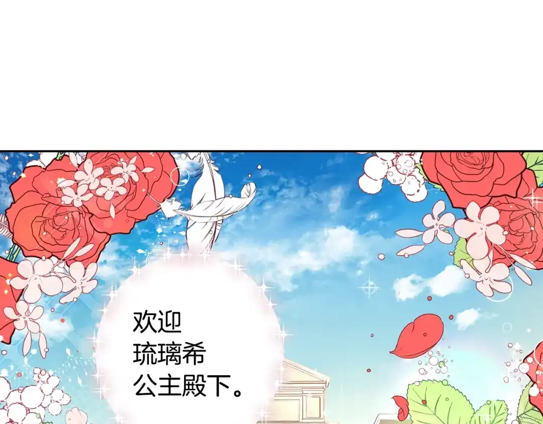 《我才不嫁皇太子！》第1话 柔弱公主嫁给我？ 第92页