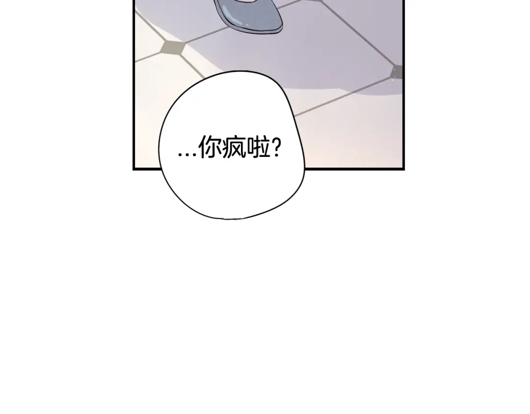 《我才不嫁皇太子！》第19话 寻宝游戏 第122页