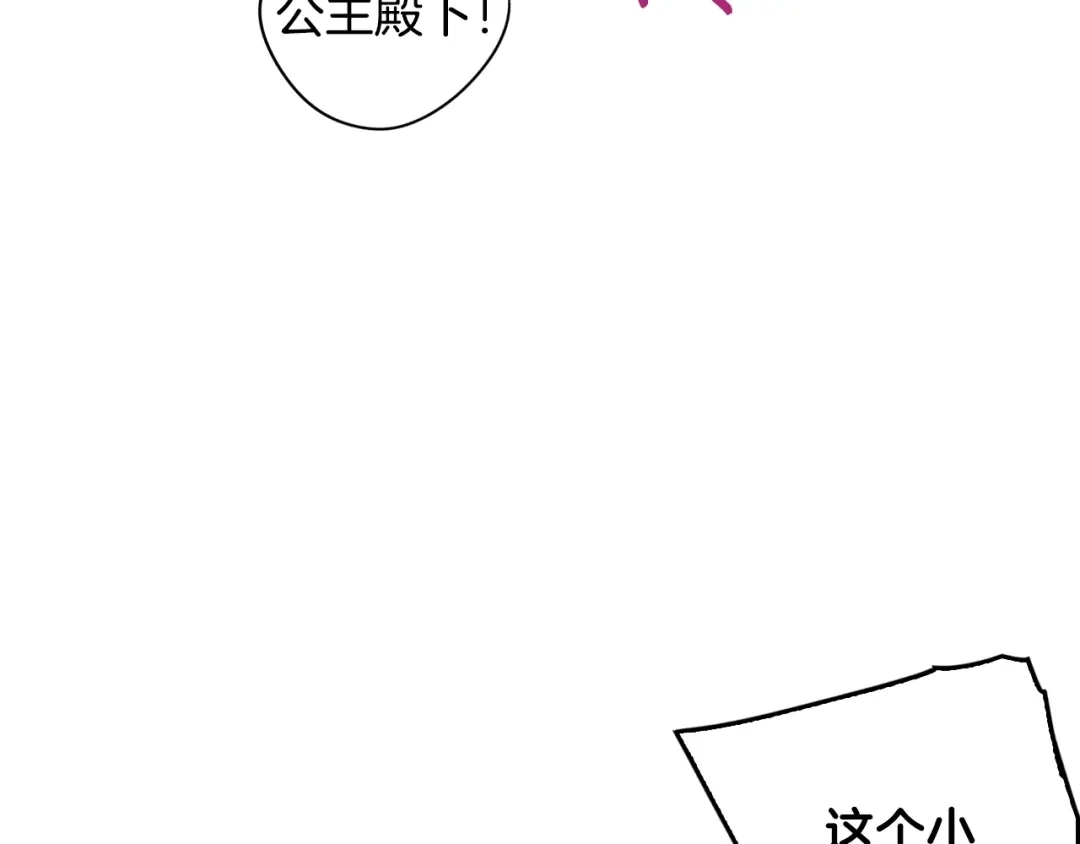 《我才不嫁皇太子！》第19话 寻宝游戏 第66页