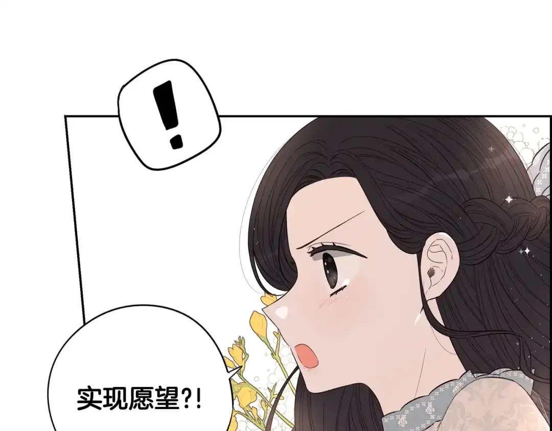 《我才不嫁皇太子！》第19话 寻宝游戏 第50页
